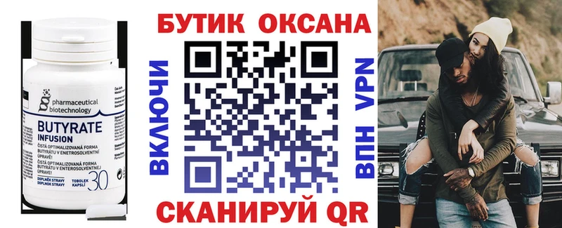 Бутират Butirat  купить закладку  Стерлитамак 